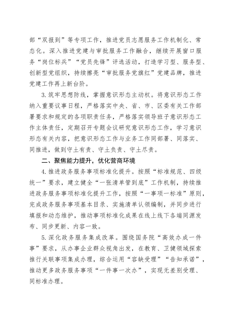 区行政审批服务局2024年工作要点（20240325）_第2页