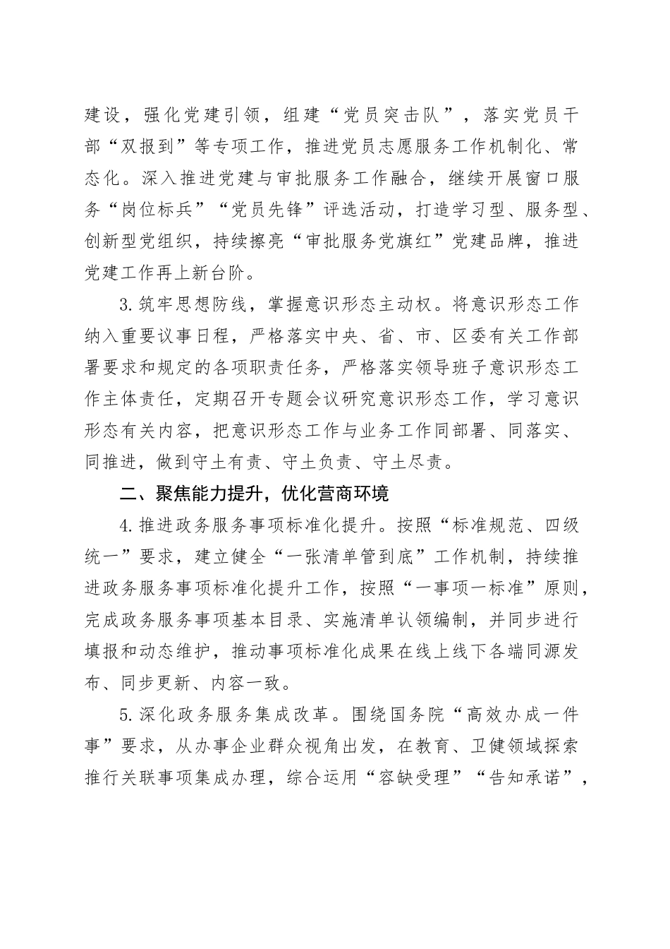 区行政审批服务局2024年行政审批服务工作要点（20240226）_第2页