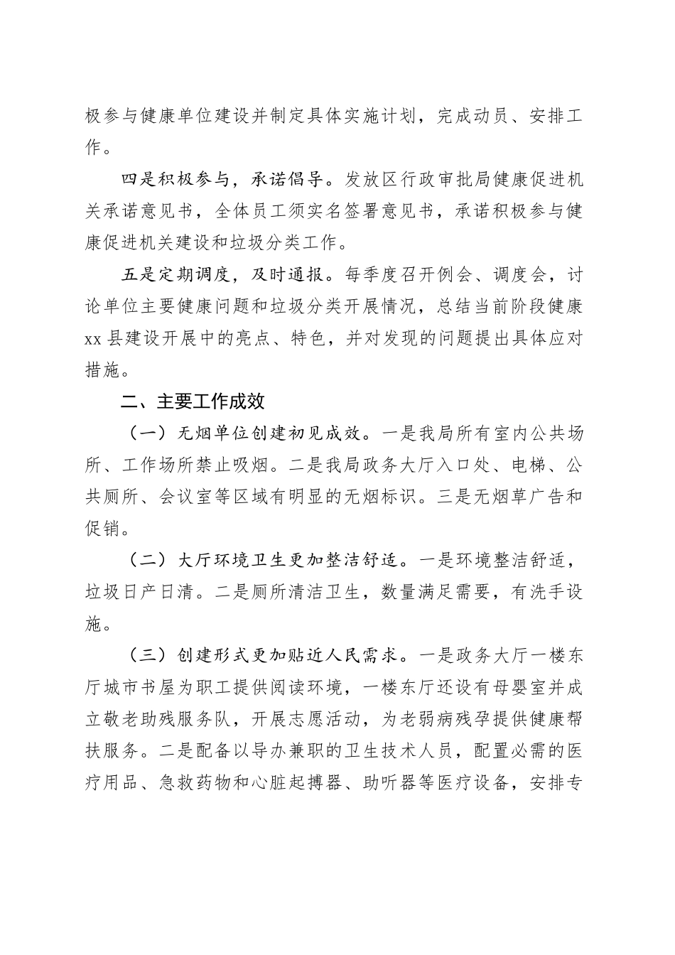 区行政审批局2023年度健康县建设工作总结（20240129）_第2页