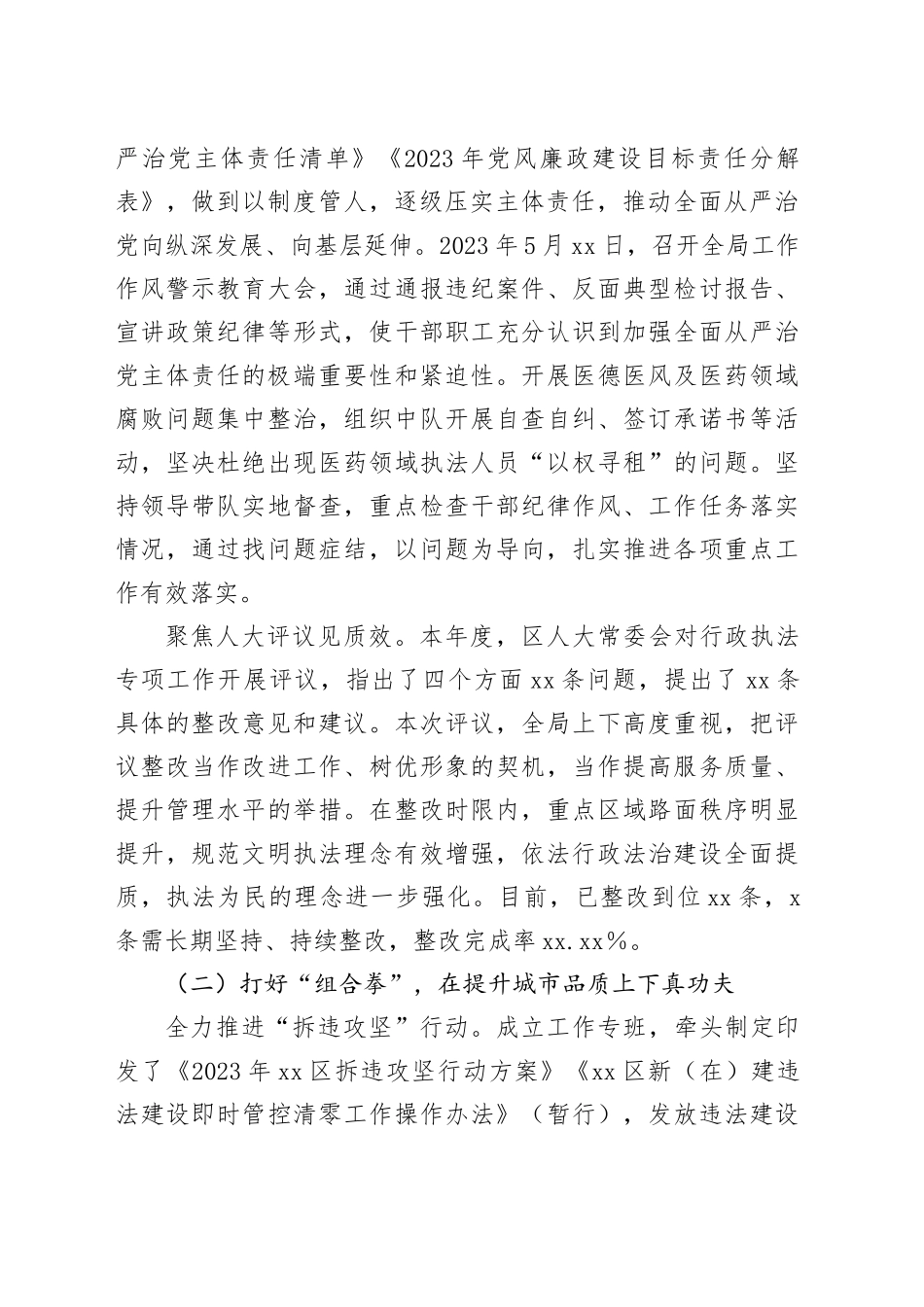 区行政执法局2023年工作总结及2024年工作计划（20240123）_第2页