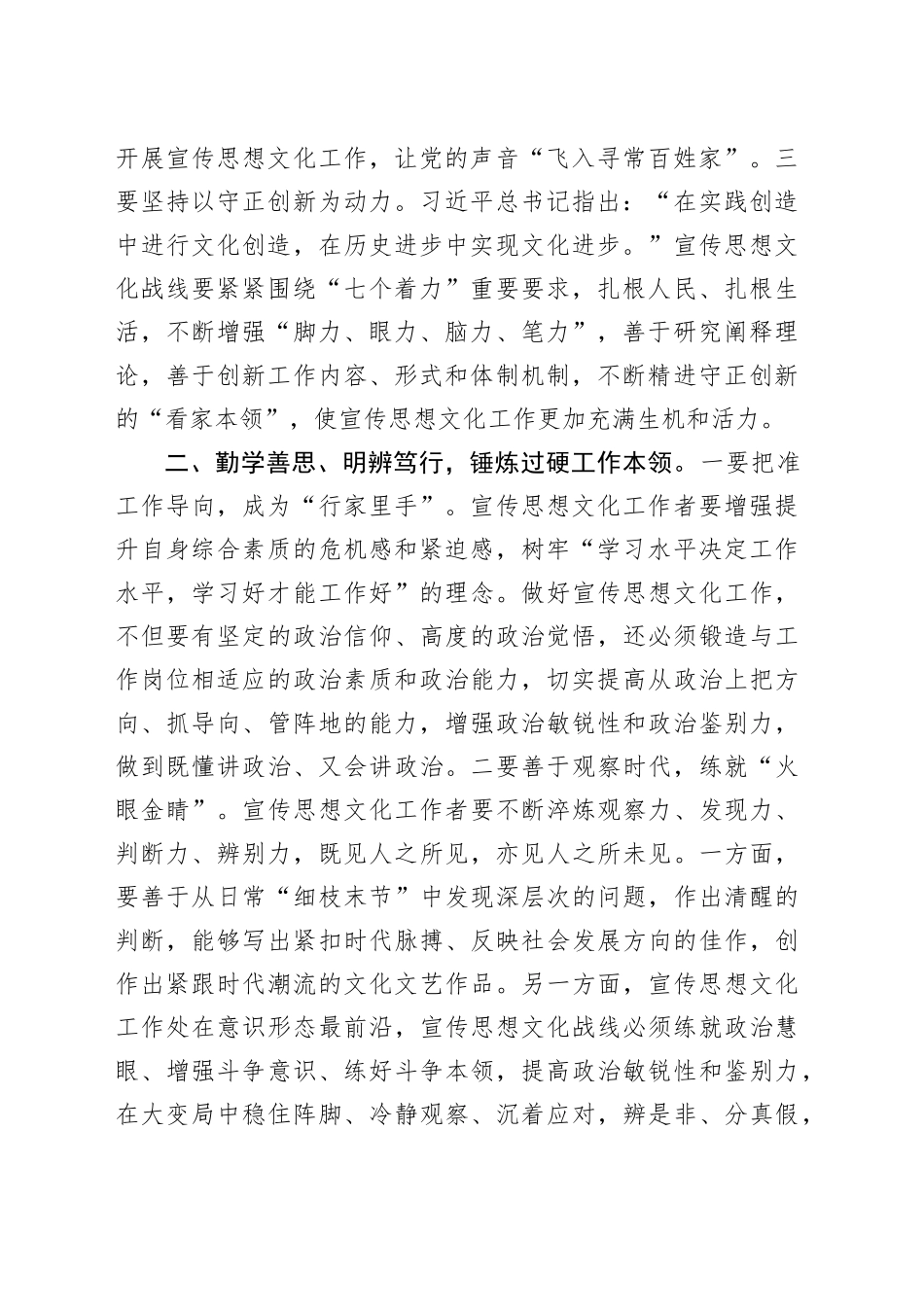 区宣传思想队伍建设的情况报告2300字_第2页