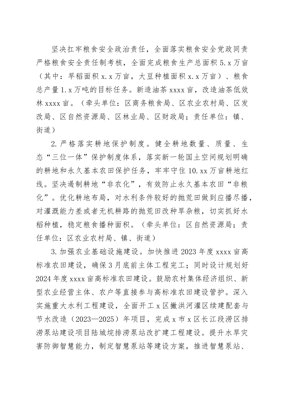 区学习运用“千村示范、万村整治”工程经验有力有效推进乡村全面振兴的实施方案_第2页