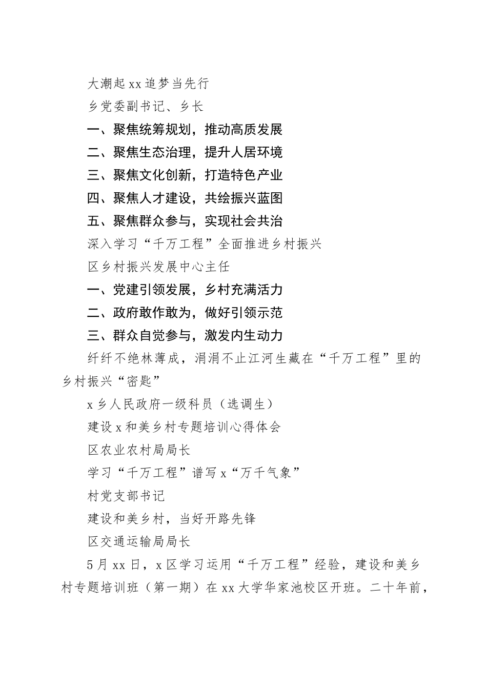 区学习运用“千万工程”经验建设和美乡村专题培训感悟合集10篇（21895字）_第2页