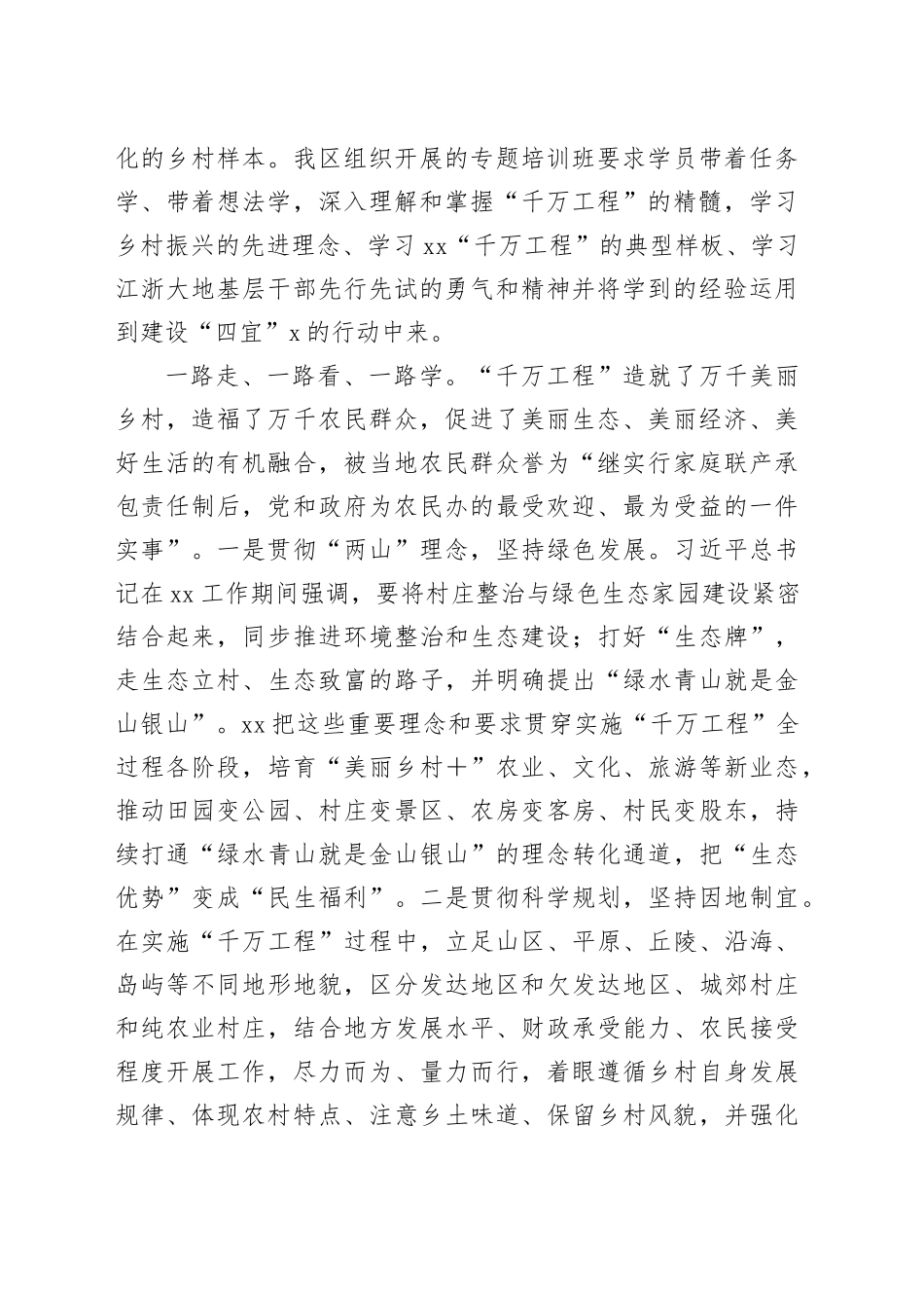 区学习运用“千万工程”经验建设和美乡村专题培训感悟合集10篇_第2页
