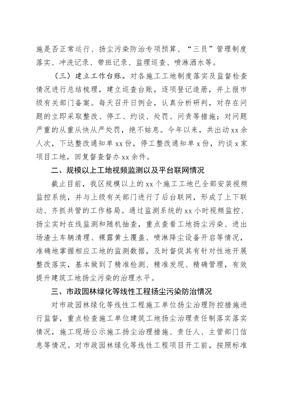 区扬尘污染工作情况汇报_第2页