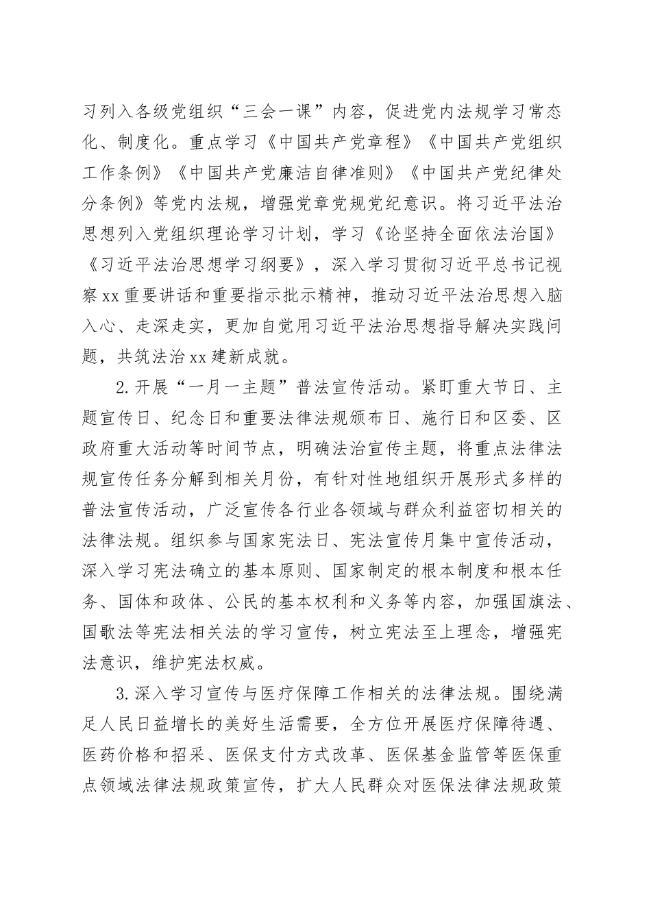 区医保局2024年度法治政府建设工作计划_第2页