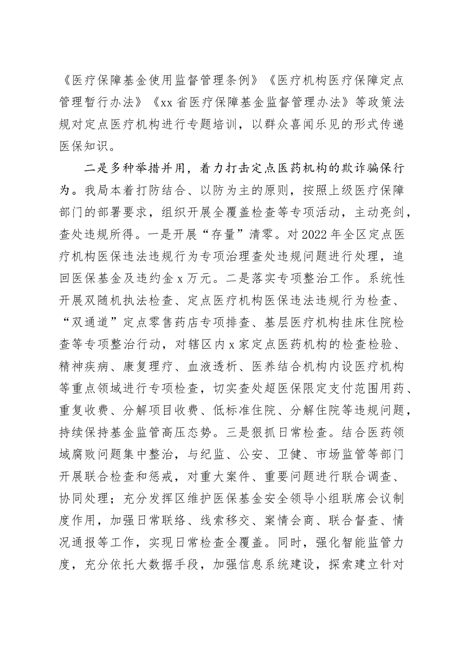 区医保局社会监督员会议讲稿_第2页