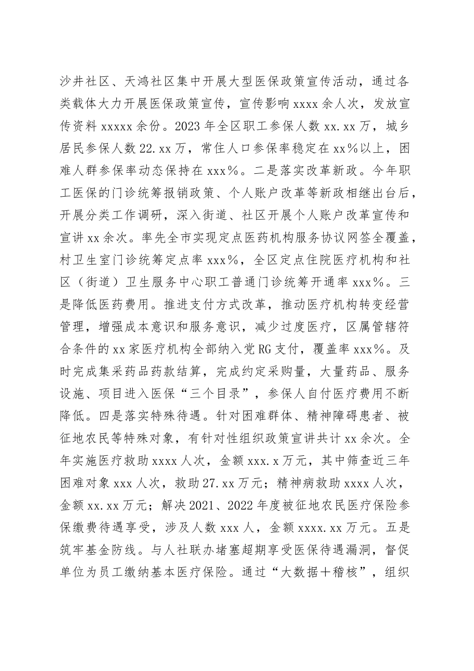 区医疗保障局2023年工作总结及2024年工作思路（20240202）_第2页