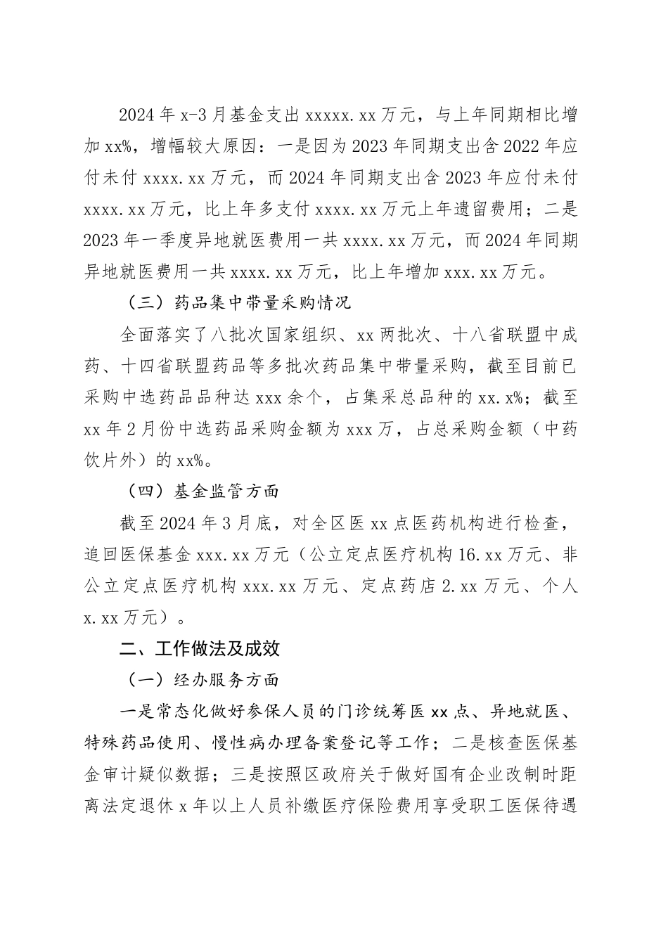 区医疗保障局2024年第一季度工作总结及下一步工作计划（20240407）_第2页