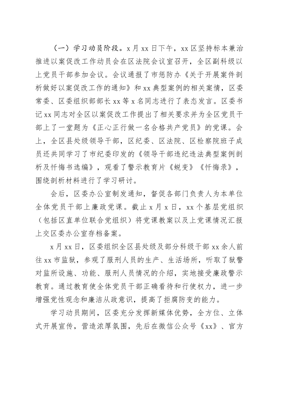 区以案促改工作开展情况汇报_第2页