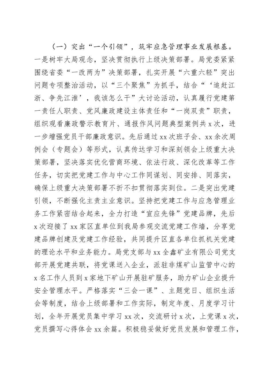 区应急管理局2023年工作总结和2024年工作安排（20240126）_第2页