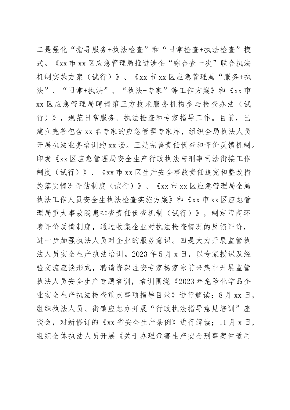 区应急管理局2023年工作总结及2024年工作计划（20240111）_第2页