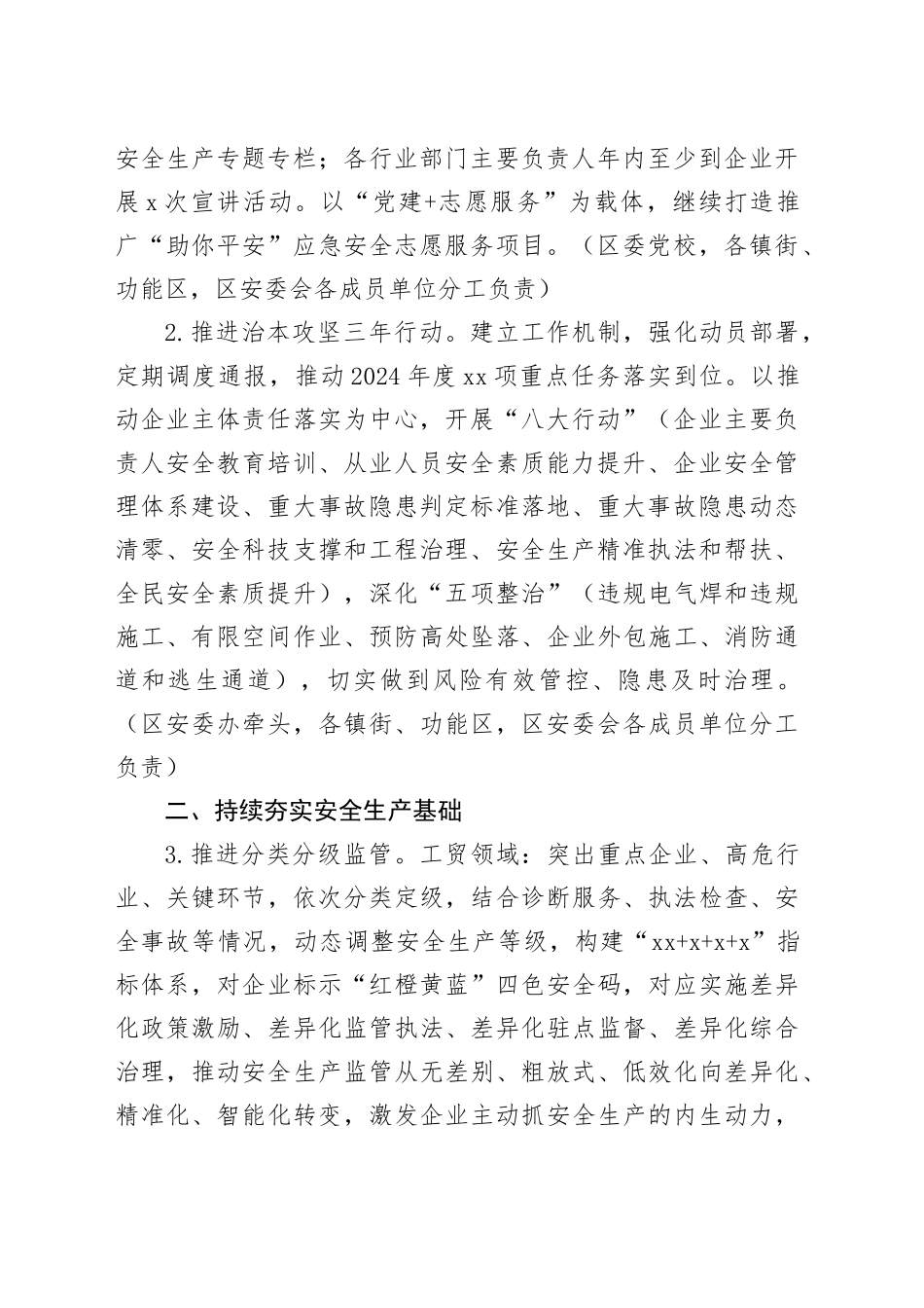 区应急管理局2024年安全生产工作要点（20240506）_第2页