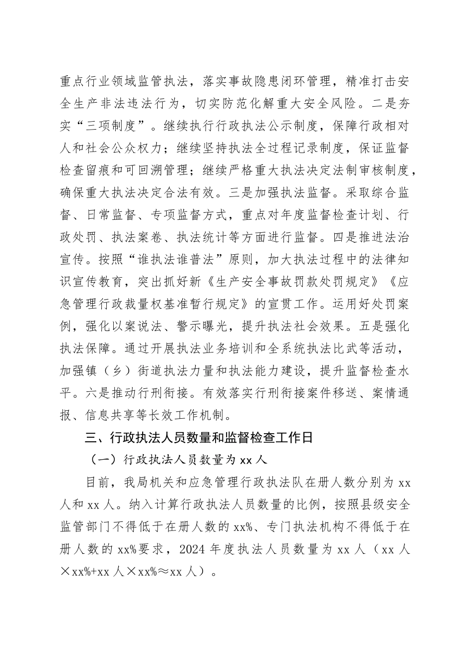 区应急管理局2024年度安全生产监督检查工作计划（20240326）_第2页