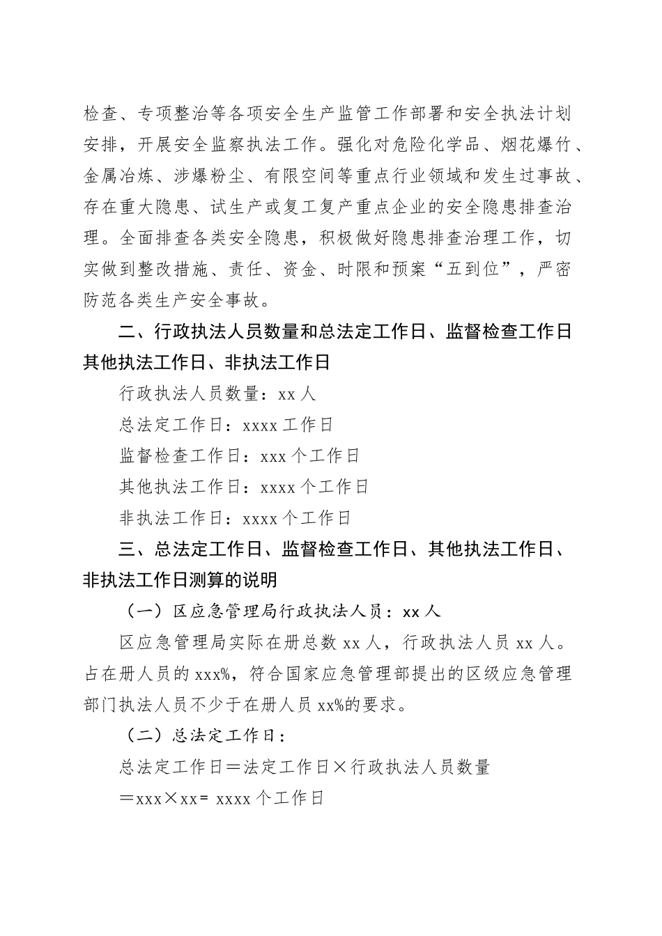 区应急管理局2024年度安全生产监管执法工作计划（20240314）_第2页