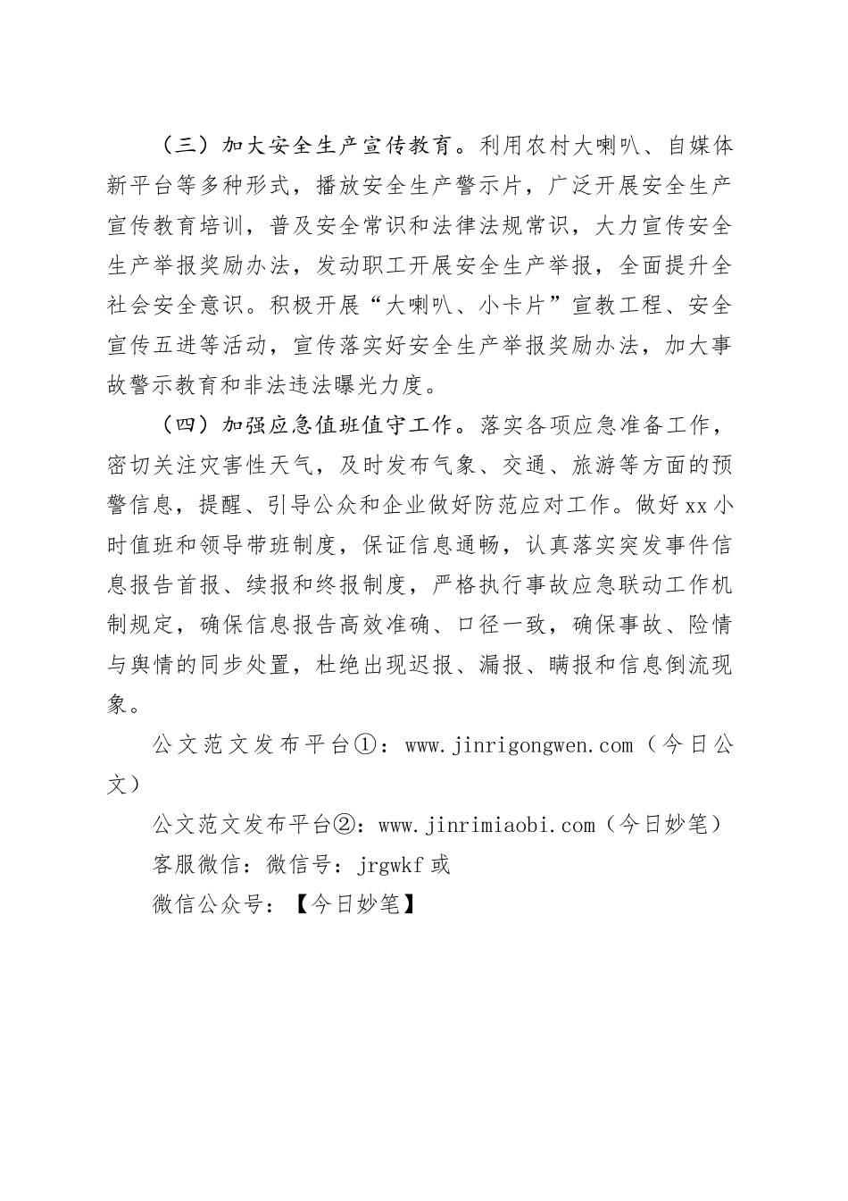 区应急管理局2024年度工作计划（20240223）_第2页