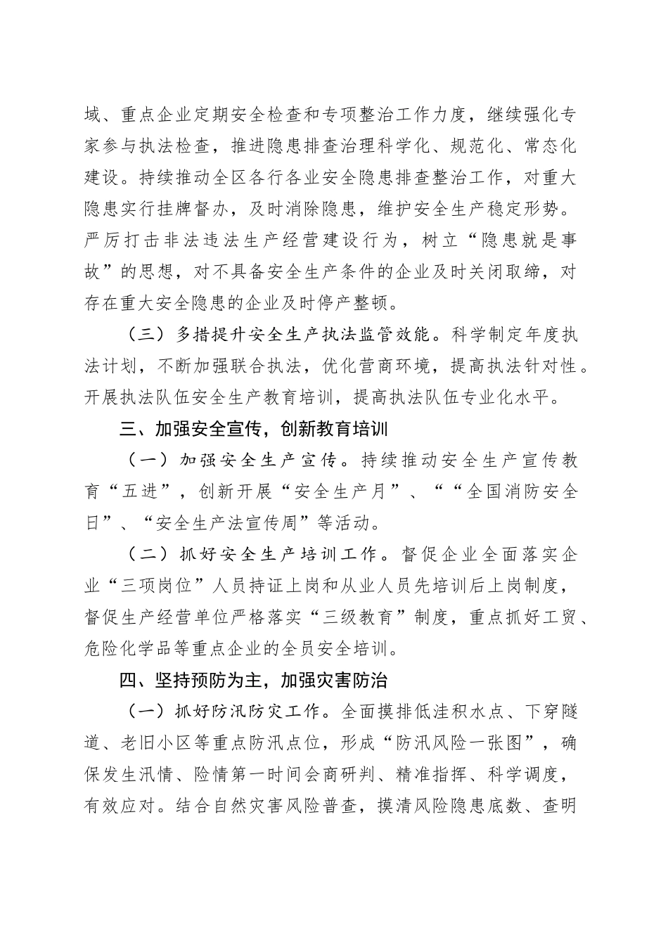 区应急管理局2024年工作计划（20240326）_第2页