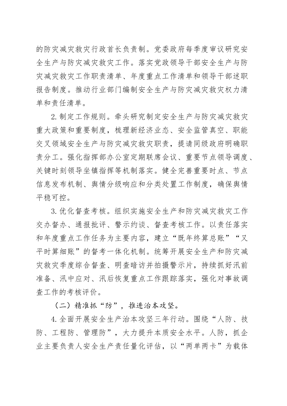 区应急管理局2024年工作要点（20240423）_第2页