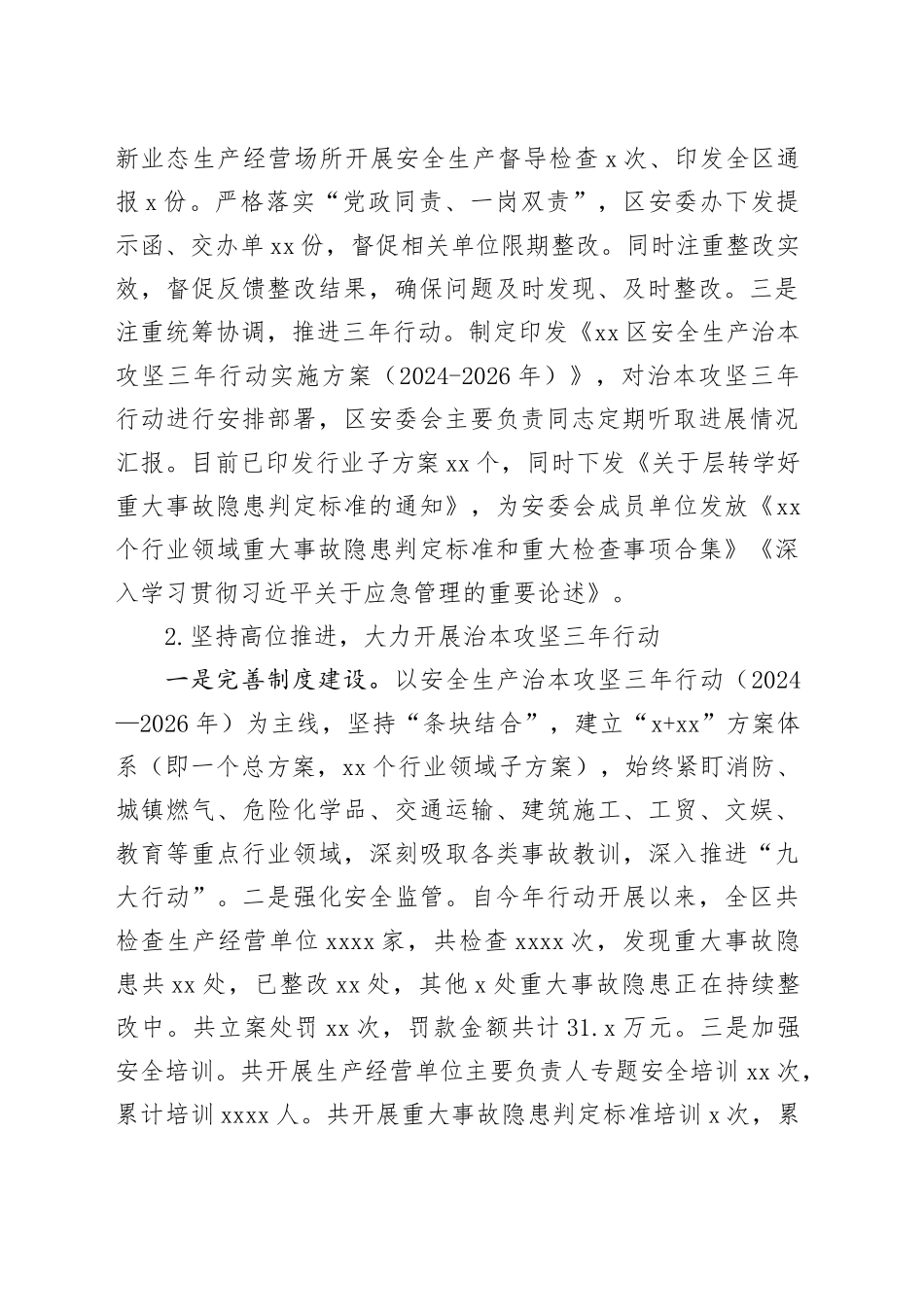 区应急管理局2024年工作总结及2025年工作计划（20241014）_第2页