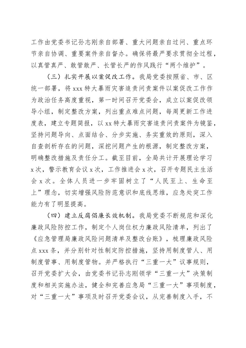 区应急管理局党组书记XX年度履行党风廉政建设责任制述职报告_第2页