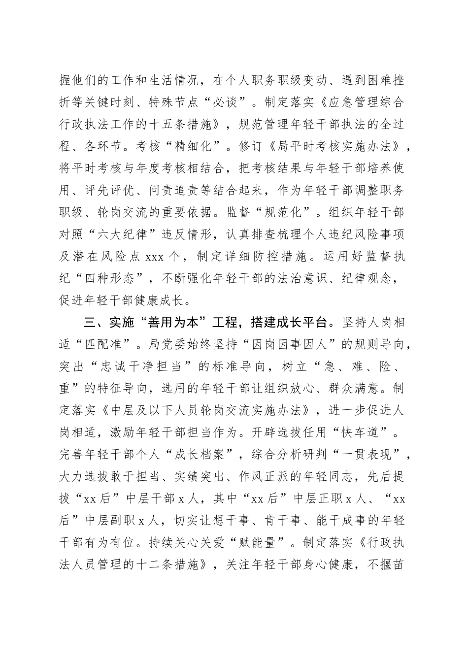 区应急管理局培养年轻干部经验做法_第2页