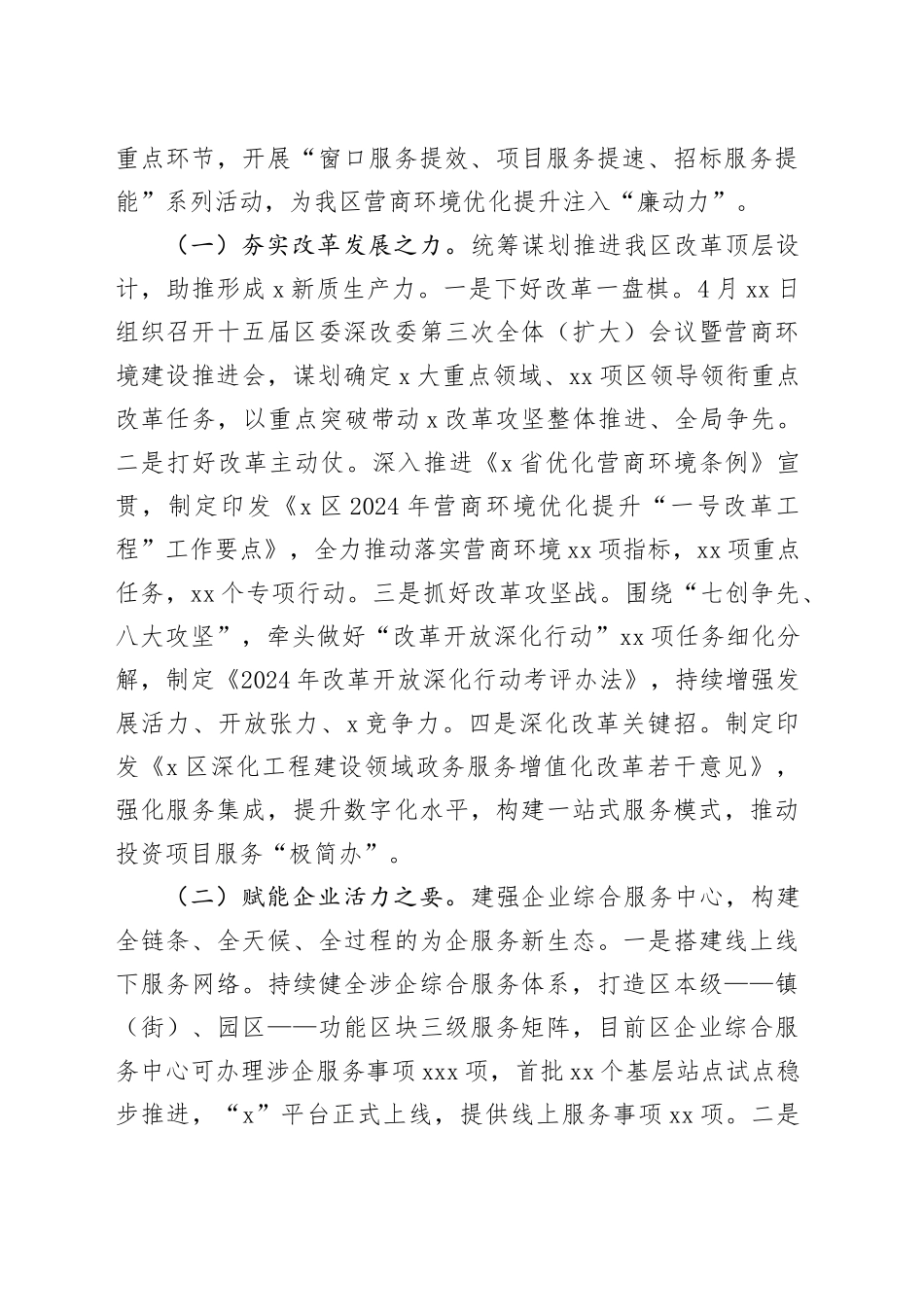 区营商环境建设办公室2024年上半年工作总结及下半年工作思路_第2页