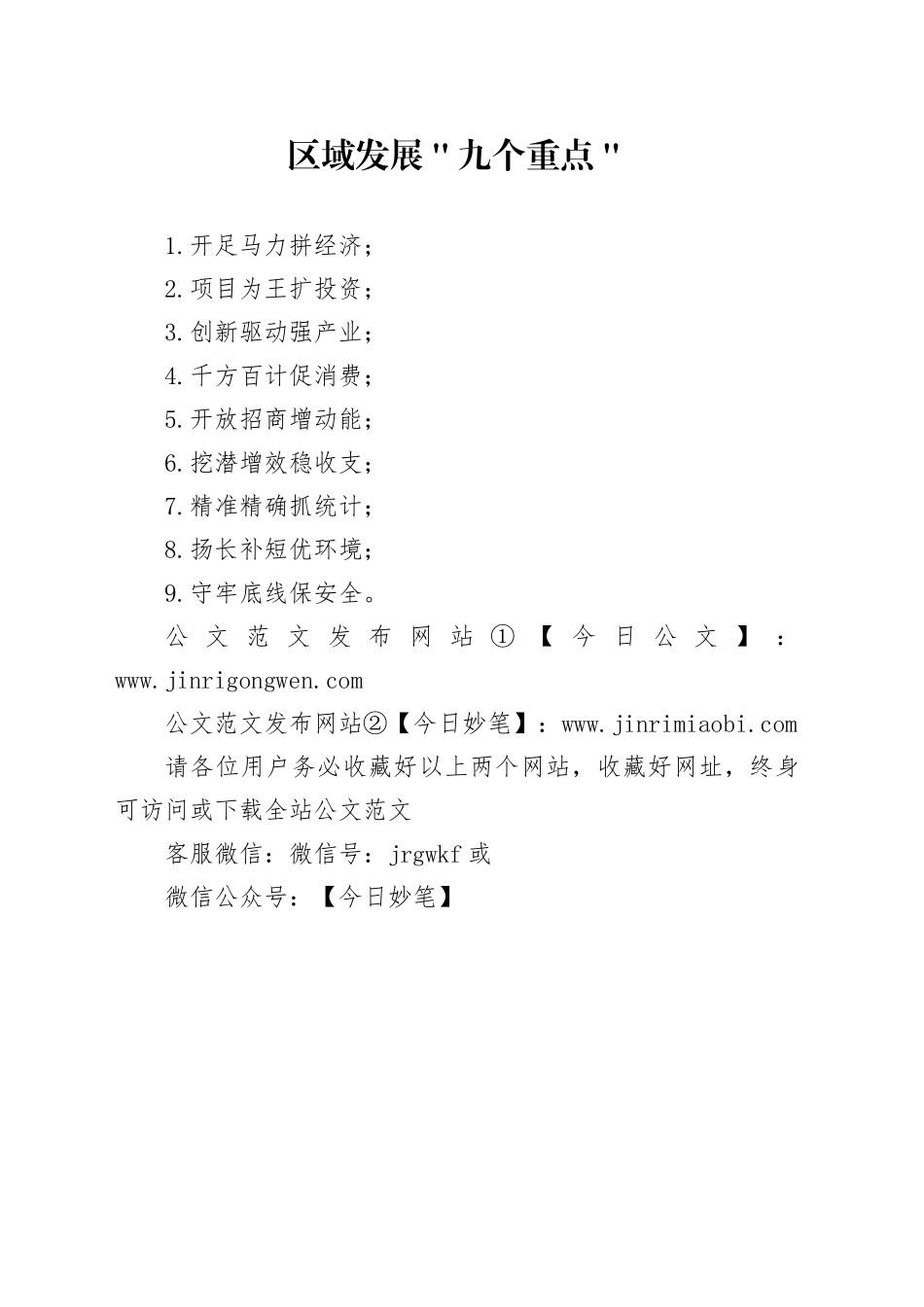 区域发展＂九个重点＂_第1页