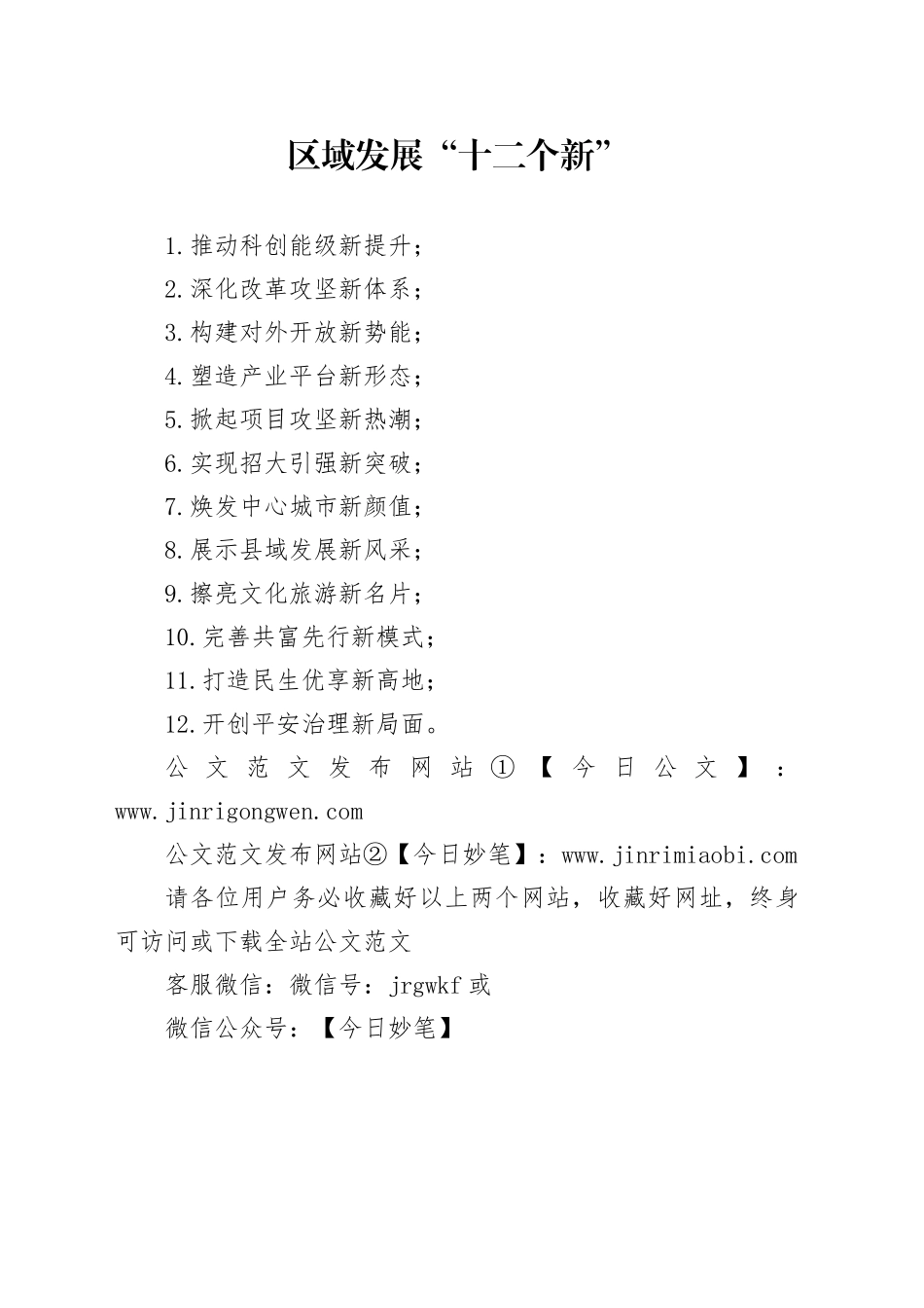 区域发展“十二个新”_第1页