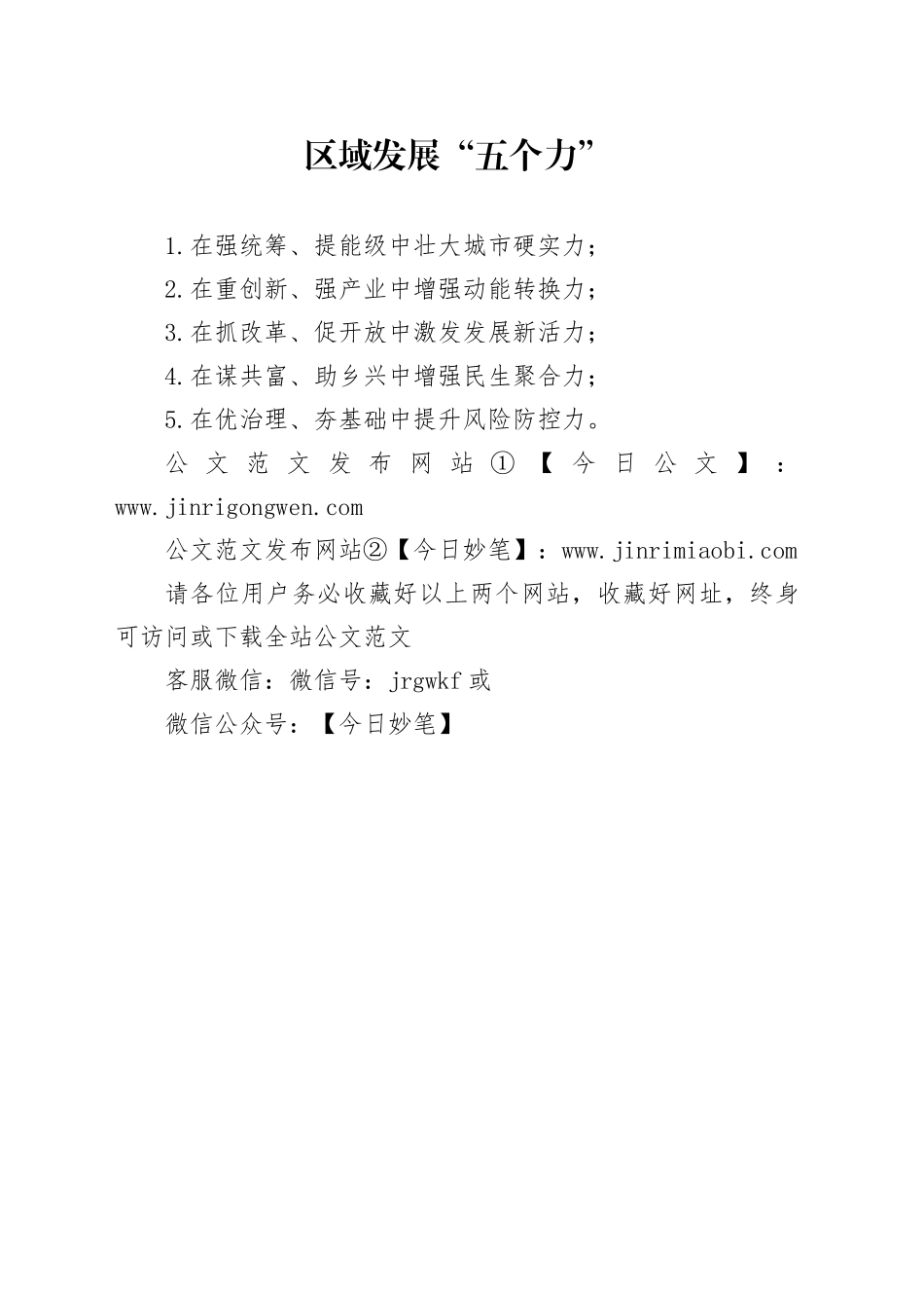 区域发展“五个力”_第1页