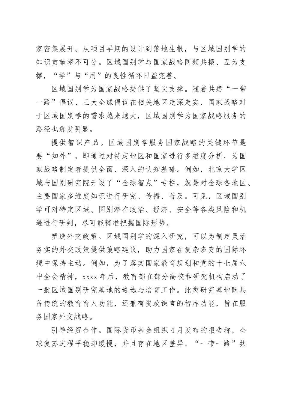 区域国别学与国家战略是什么关系_第2页