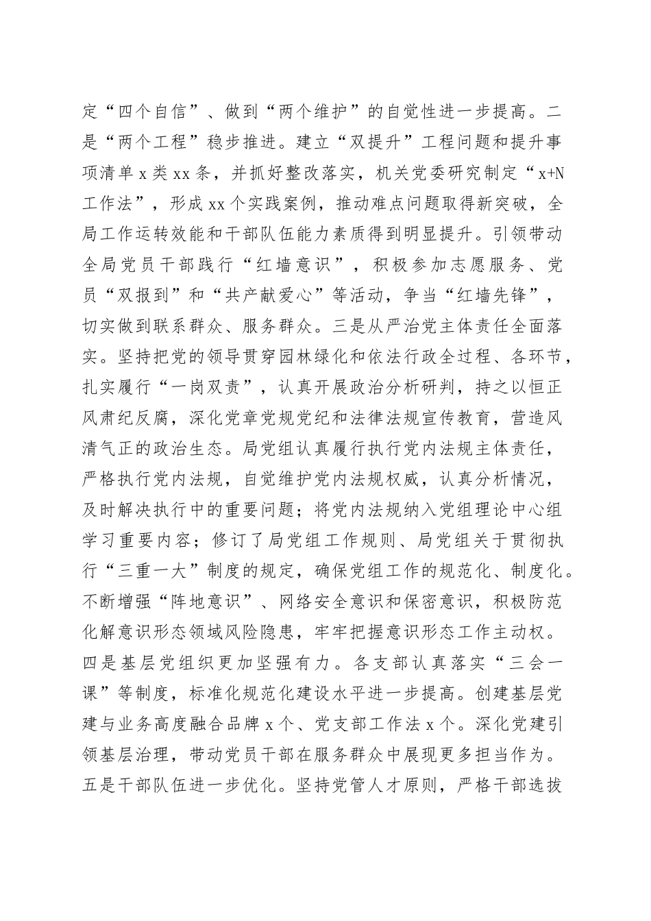 区园林绿化局2023年工作总结和2024年工作思路（20240202）_第2页