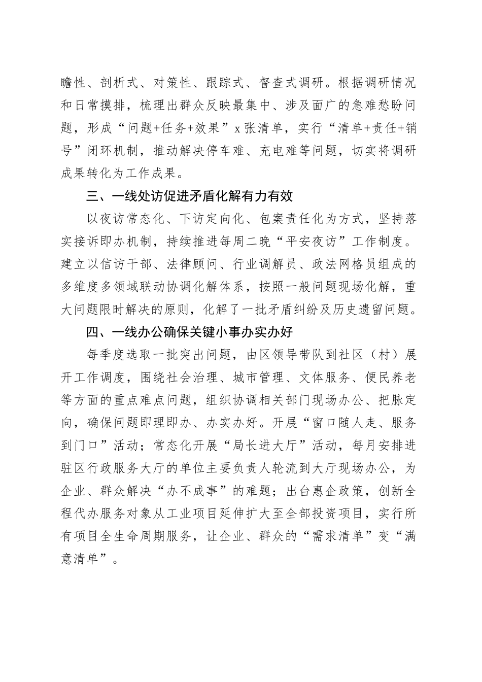 区在深化运用“四下基层”制度推进会上的交流发言_第2页