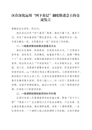 区在深化运用“四下基层”制度推进会上的交流发言