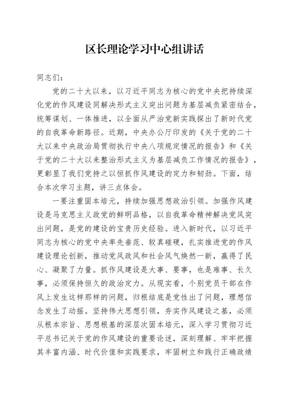 区长理论学习中心组讲话_第1页