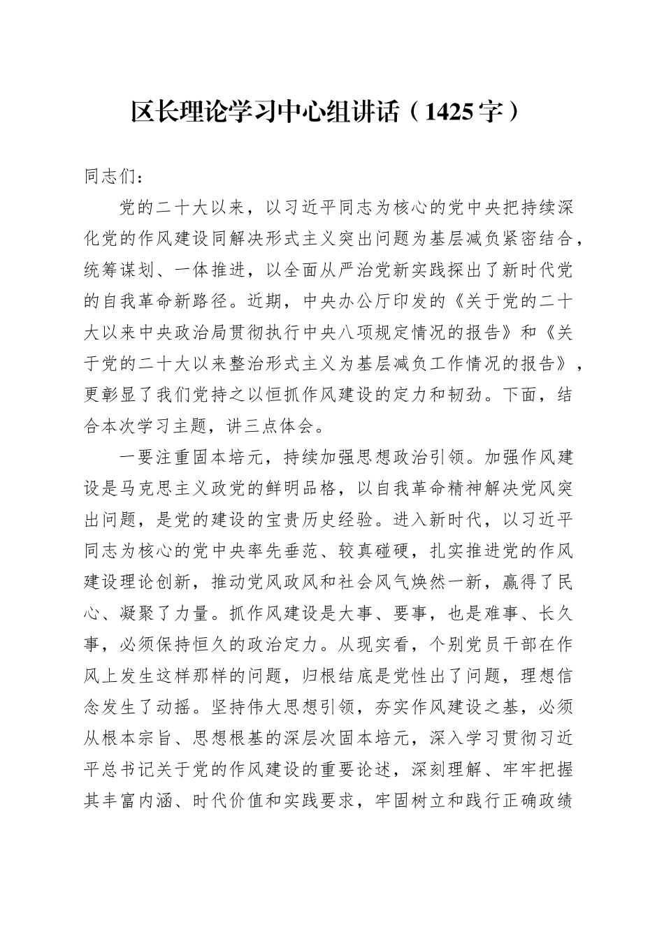 区长为基层减负理论学习中心组讲话（1425字）_第1页
