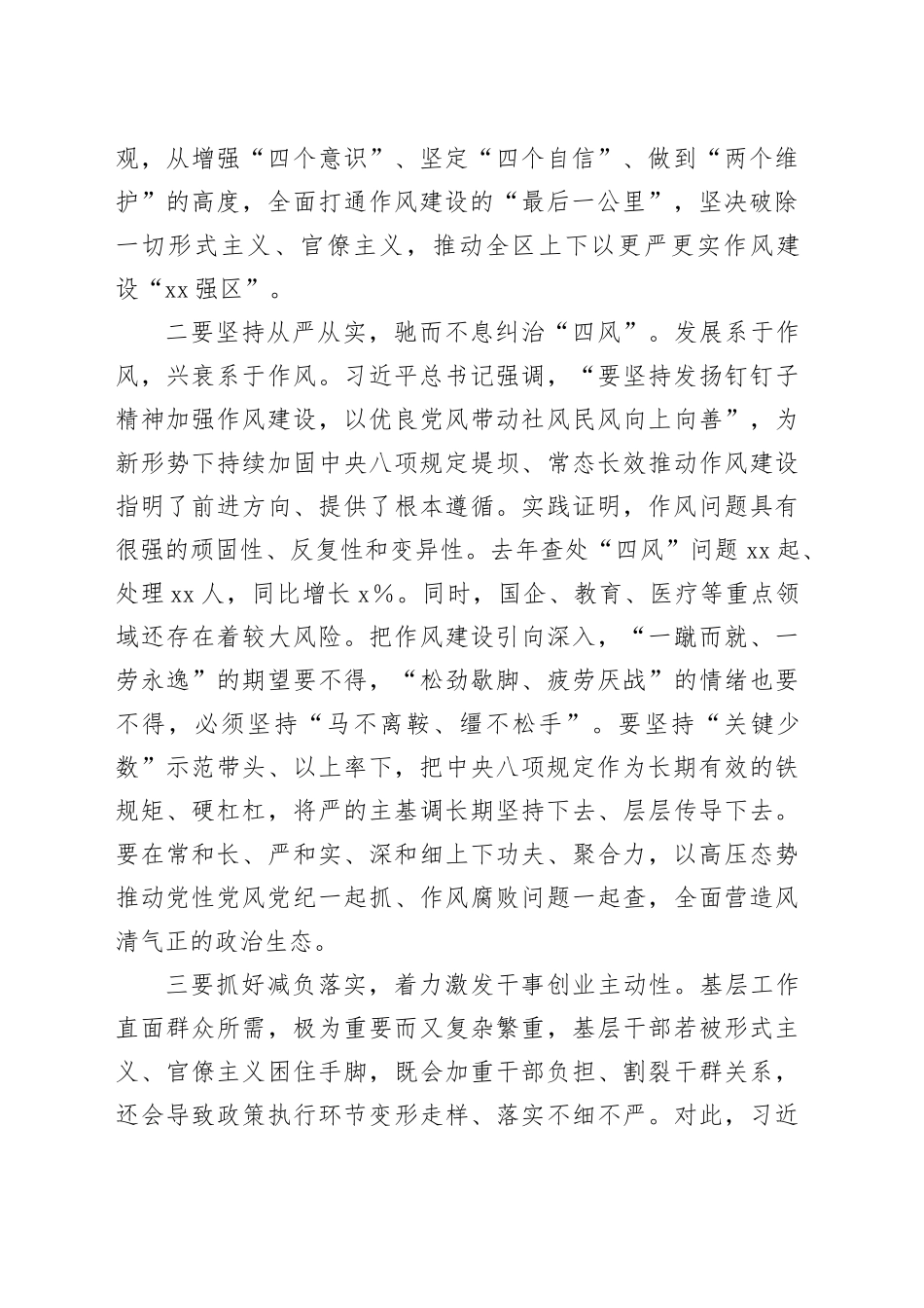 区长为基层减负理论学习中心组讲话（1425字）_第2页