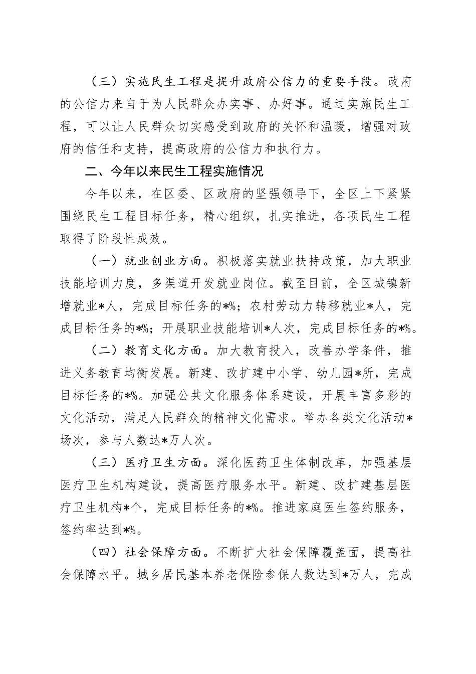 区长在 2024 年民生工程推进会上的讲话_第2页