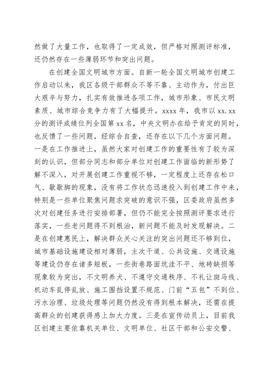 区长在创建全国文明城市和国家食品安全示范城市工作推进会上的讲话_第2页