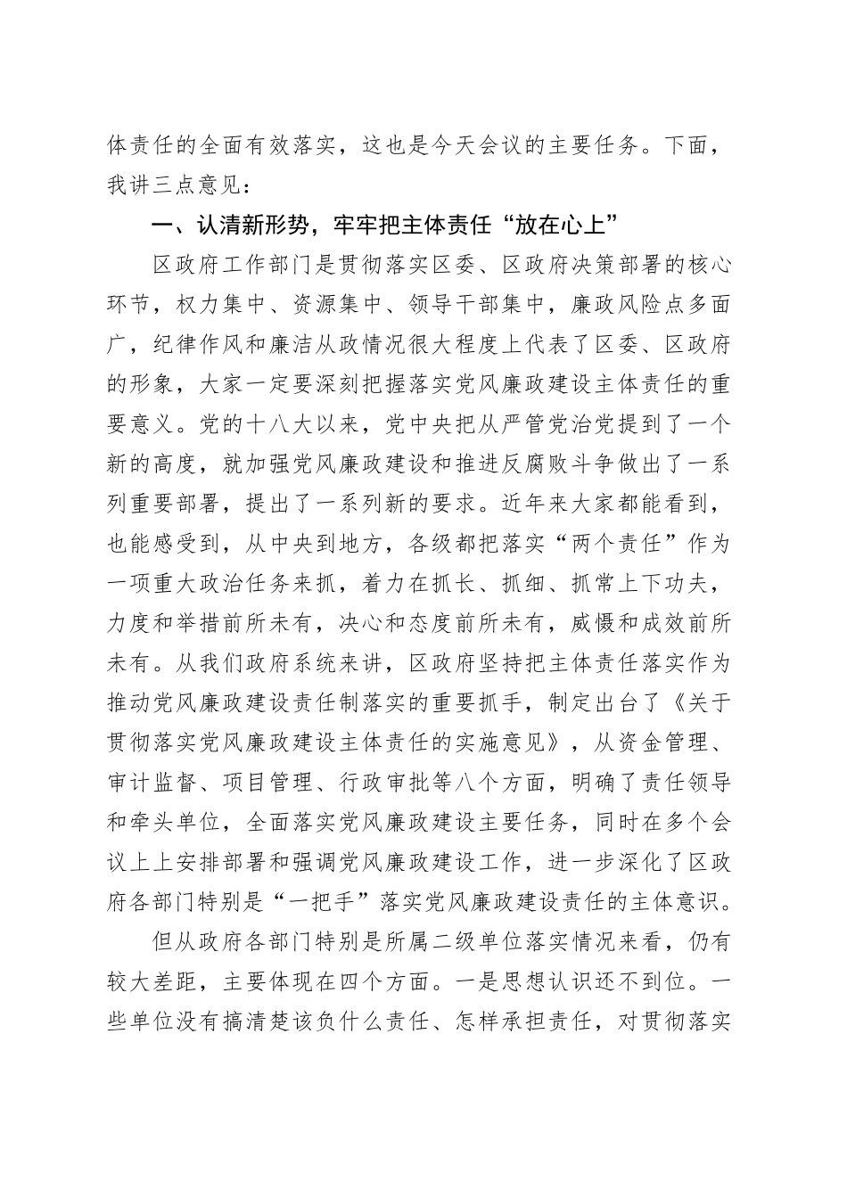 区长在党风廉政主体责任落实集体约谈会上的讲话_第2页