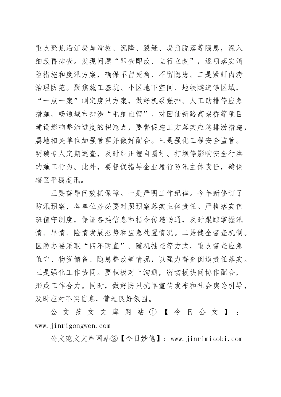区长在防汛抗旱工作部署会上的发言_第2页