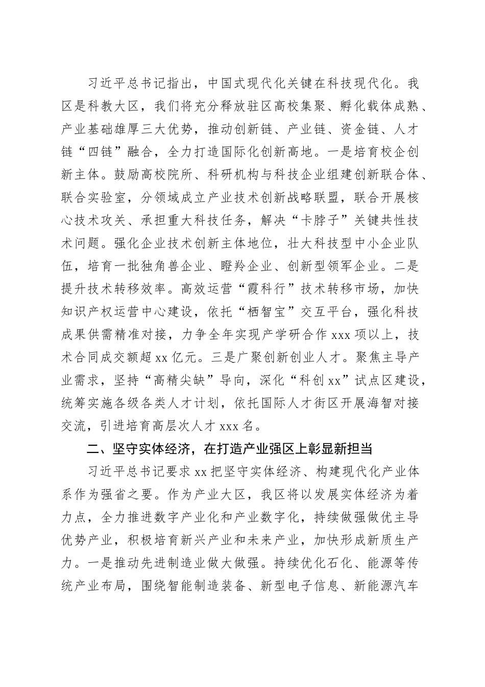 区长在区委理论学习中心组主题教育专题研讨会上的交流发言_第2页