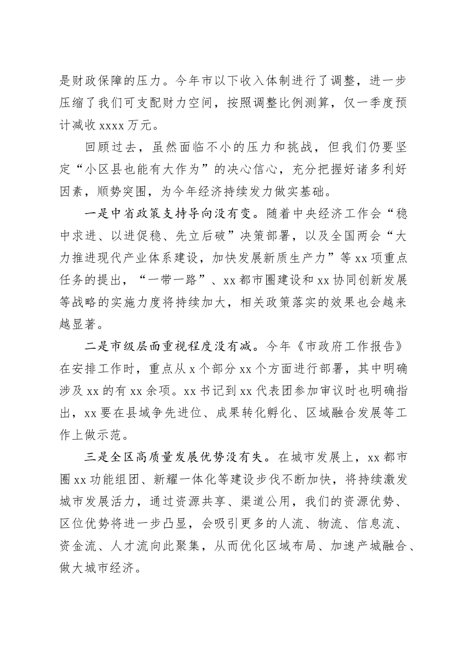 区长在区政府全体会暨廉政工作会议上的讲话_第2页