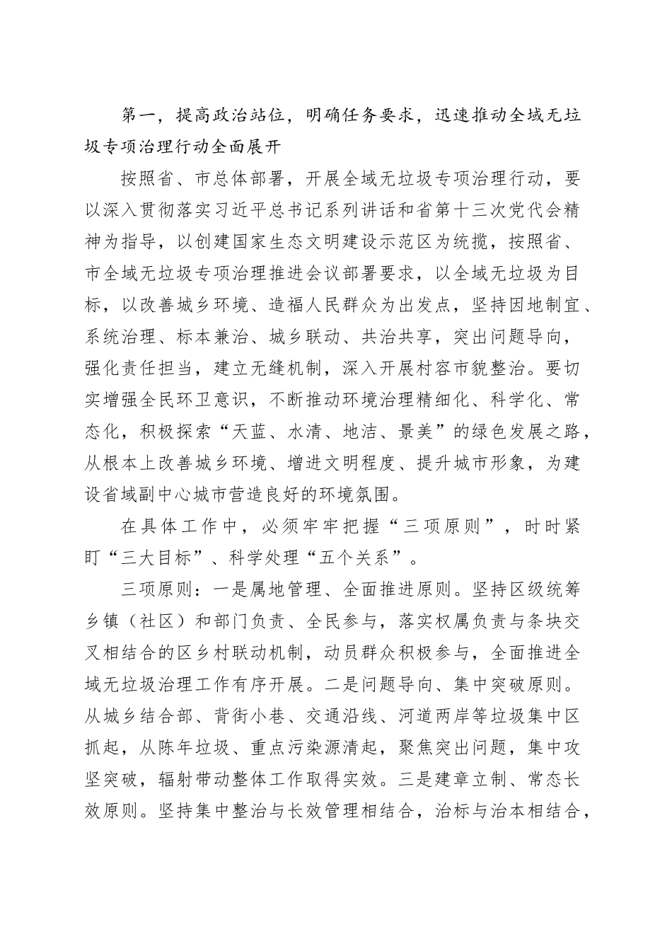 区长在全域无垃圾专项治理行动会议上的讲话_第2页