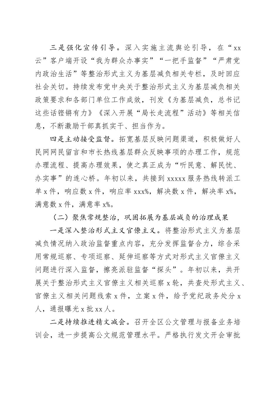 区整治形式主义为基层减负工作报告总结汇报20240510_第2页