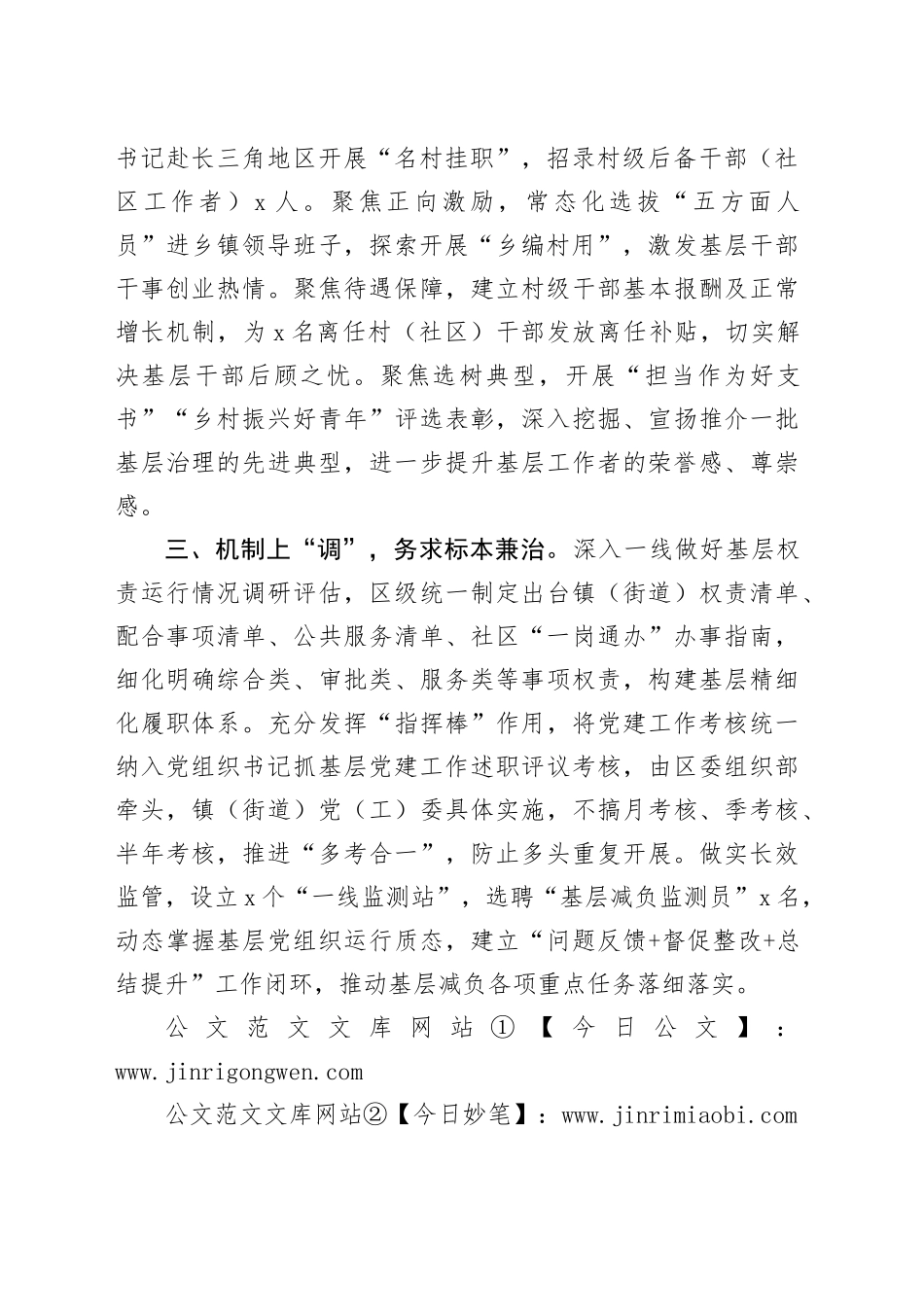 区整治形式主义为基层减负工作经验材料总结汇报报告20240814_第2页