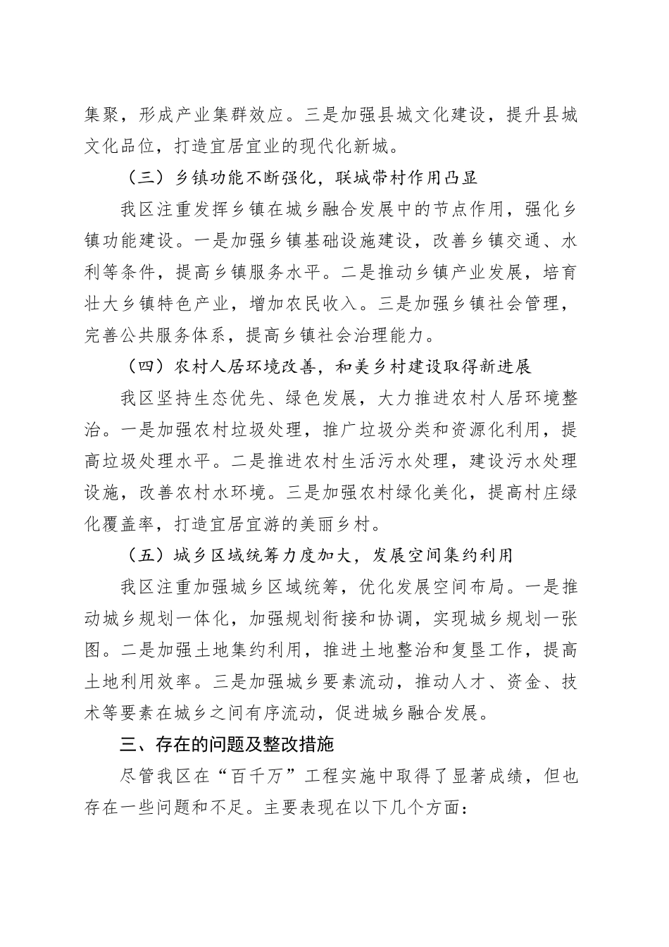区政府“百千万”工程2024年第一季度工作总结：深化城乡融合，共绘高质量发展新篇章_第2页