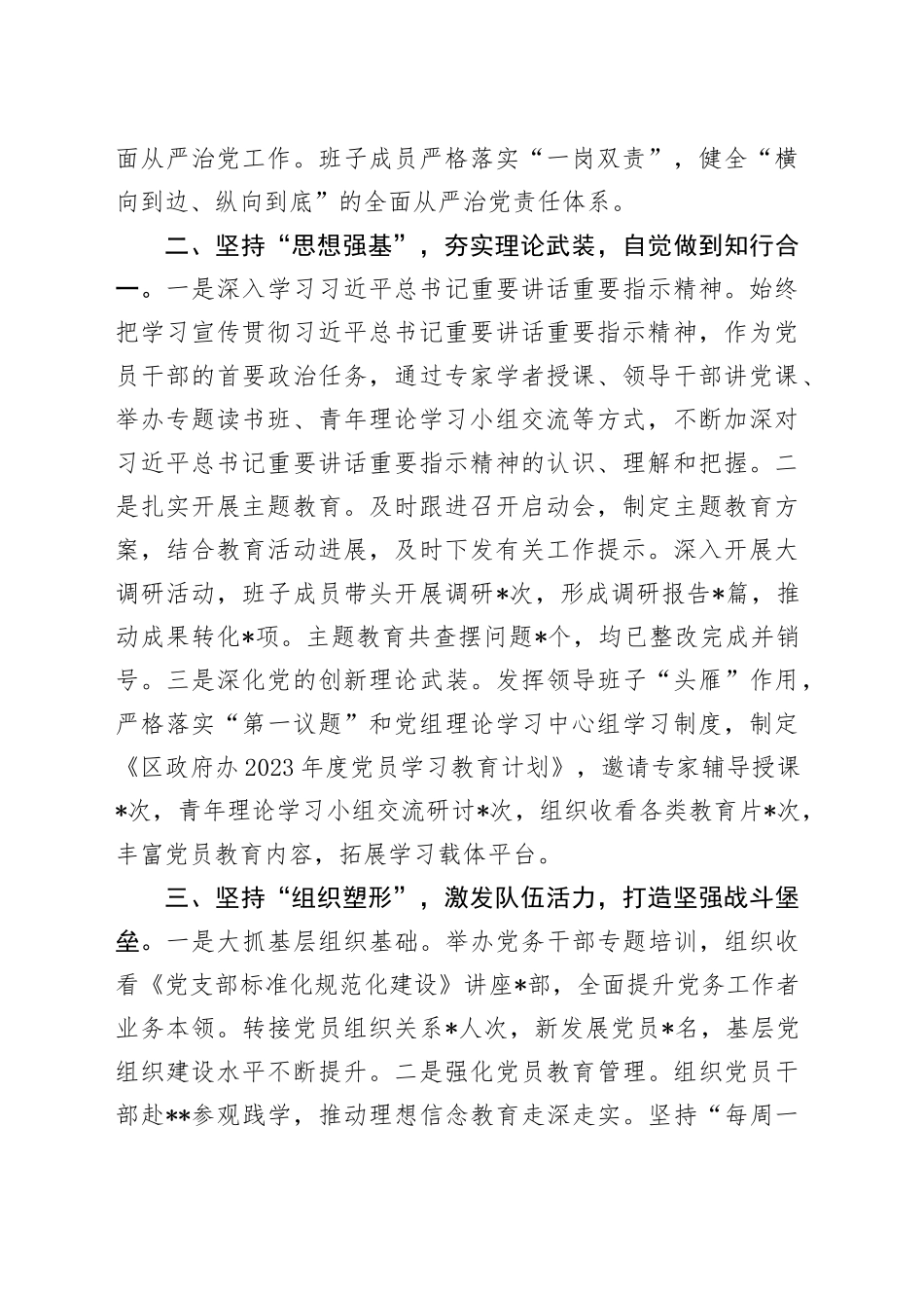 区政府办2023年机关党建工作情况汇报_第2页