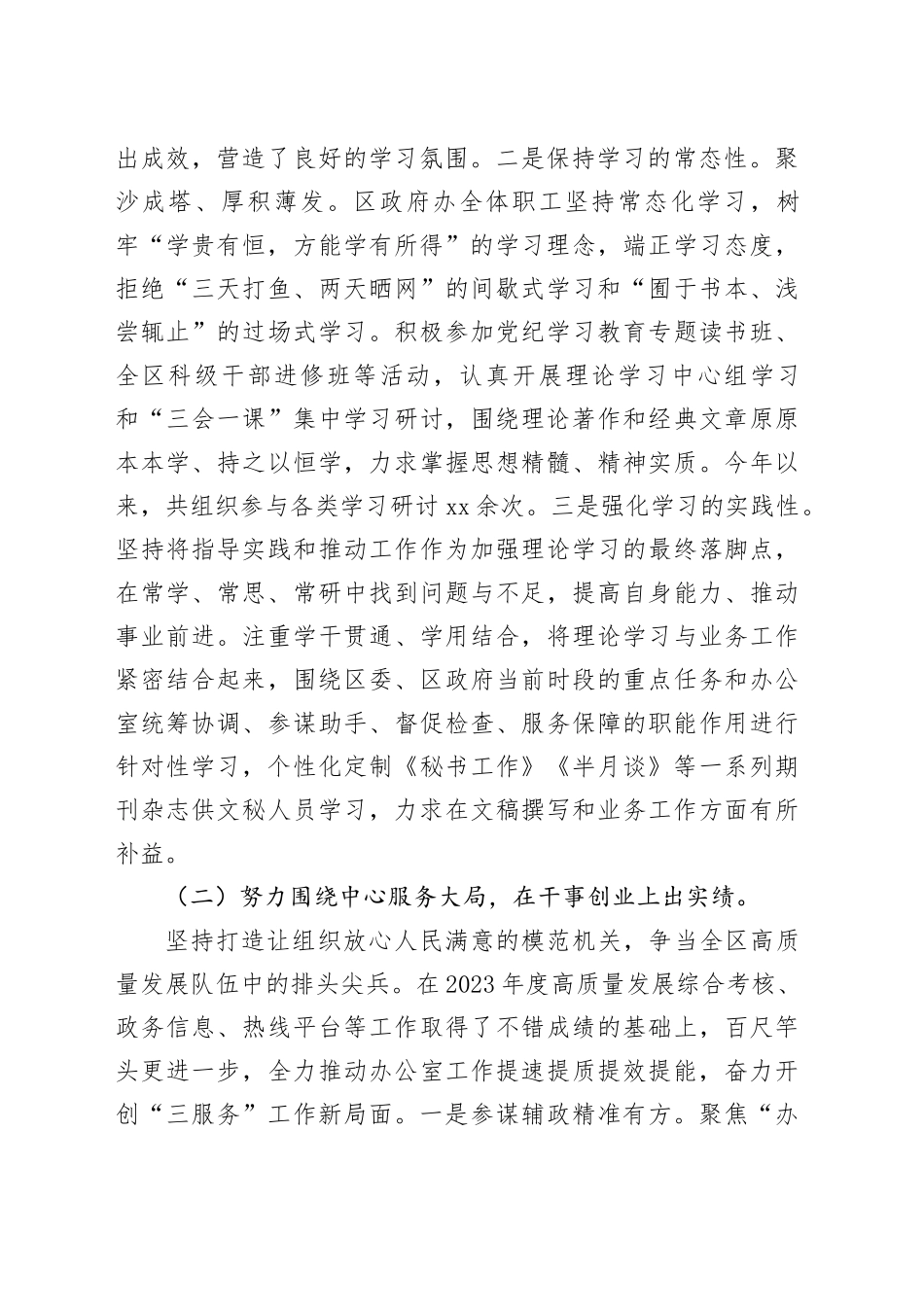 区政府办2024年工作总结_第2页