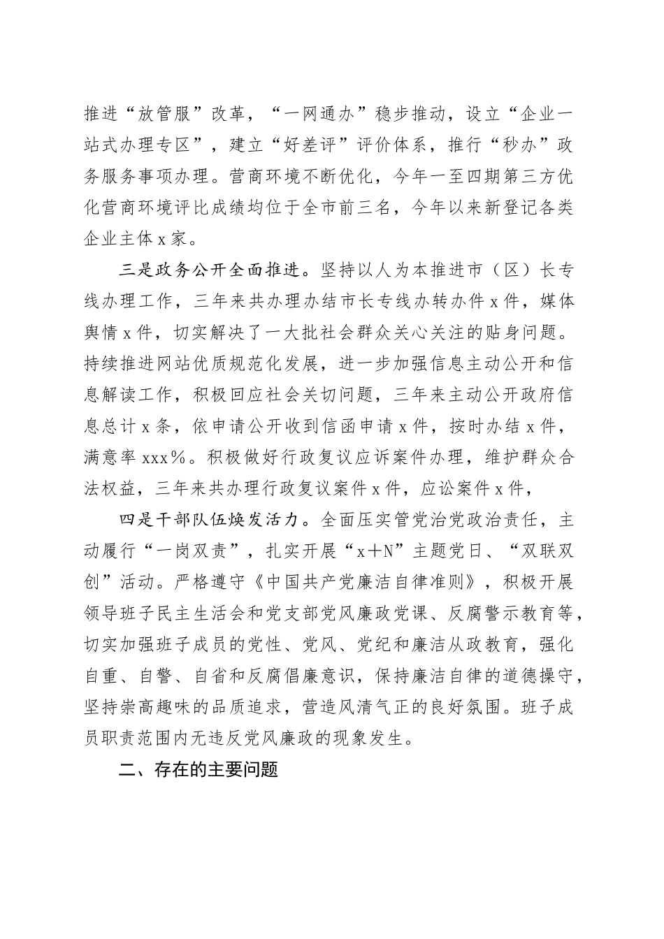 区政府办党组巡察工作汇报_第2页