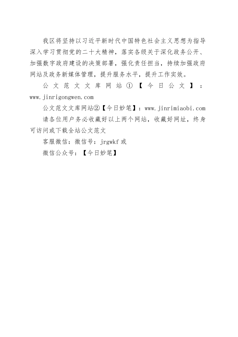 区政府网站及政务新媒体2024年第三季度自查报告（20240914）_第2页